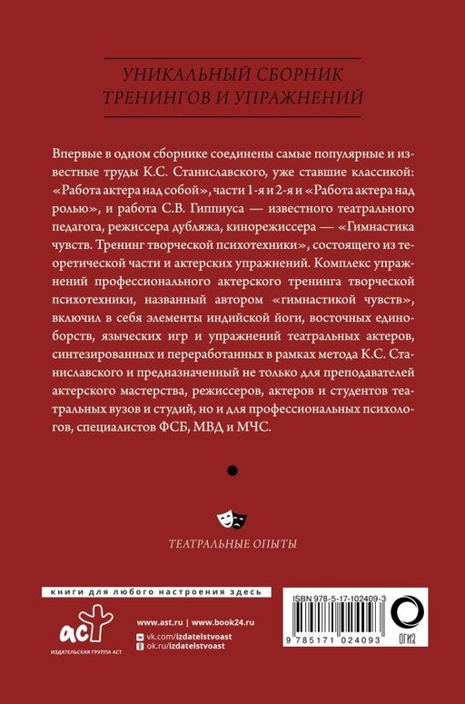 Полный курс актерского мастерства