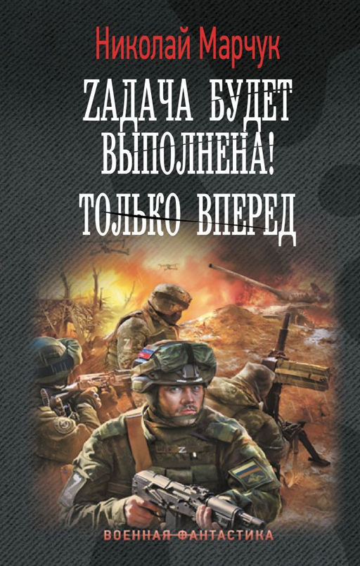 Zадача будет выполнена! Только вперед