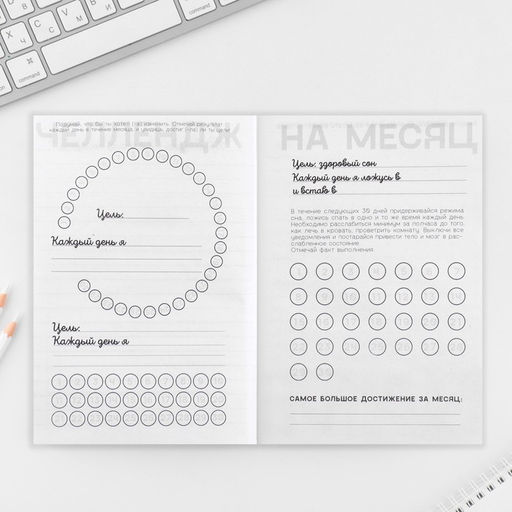 Интерактивный планинг А5, 92 л. Мягкая обложка Я смогу Я сделаю - Artfox фото 8