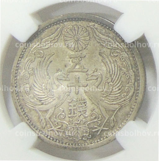 50 сен 1922 года Япония (в слабе ННР MS62)