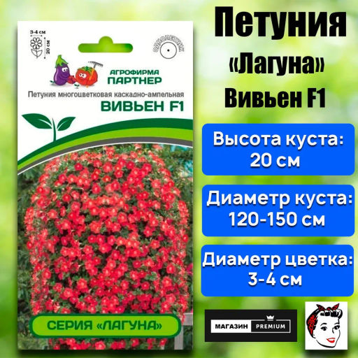Петуния Лагуна Вивьен каскадная скарлет - Партнер фото 2