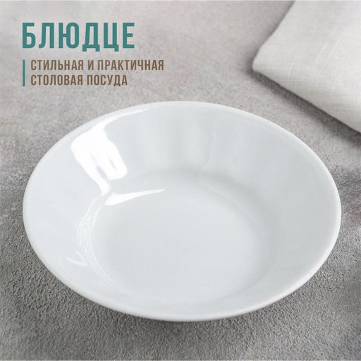 Цена за 2 шт. Блюдце фарфоровое «Бельё», 100 мл, d=11 см
