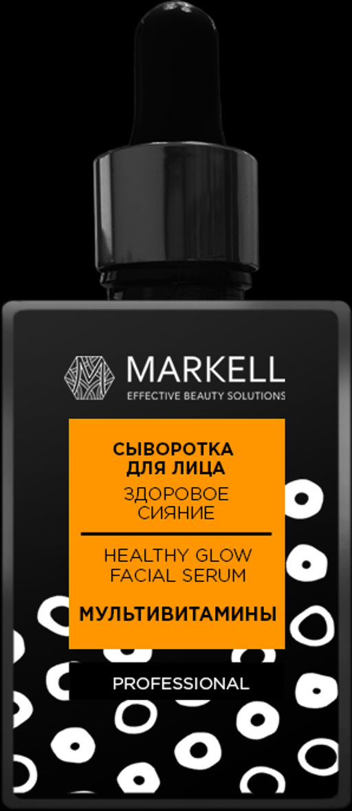 Markell Professional Сыворотка для лица ЗДОРОВОЕ СИЯНИЕ мультивитамины 18+ 30мл