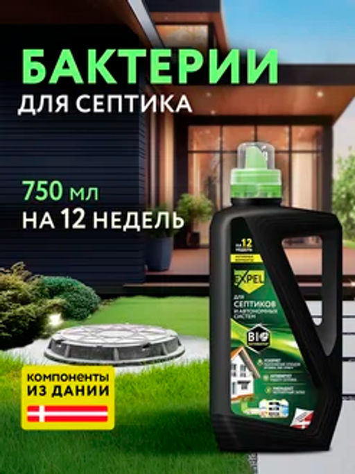 Expel Жидкий биоактиватор для дачных туалетов и выгребных ям, 750 мл фото 7