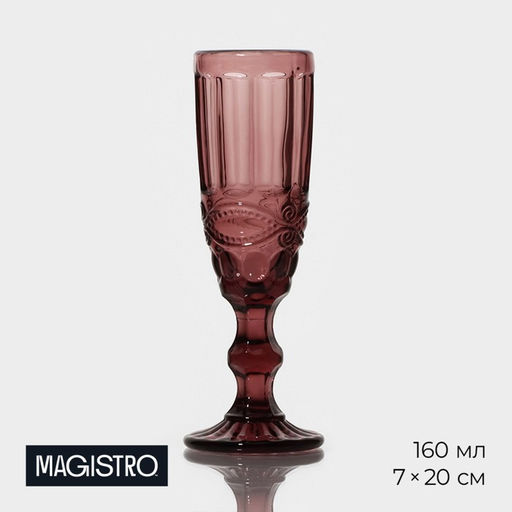 Бокал стеклянный для шампанского Magistro Ла-Манш, 160 мл, цвет розовый  фото 13