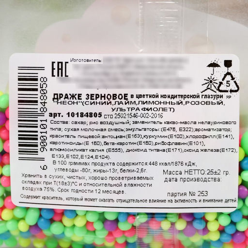 Посыпка неоновая мягкая: зеленая, розовая, фиолетовая, синяя, жёлтая, 25 г. - Simaland фото 6