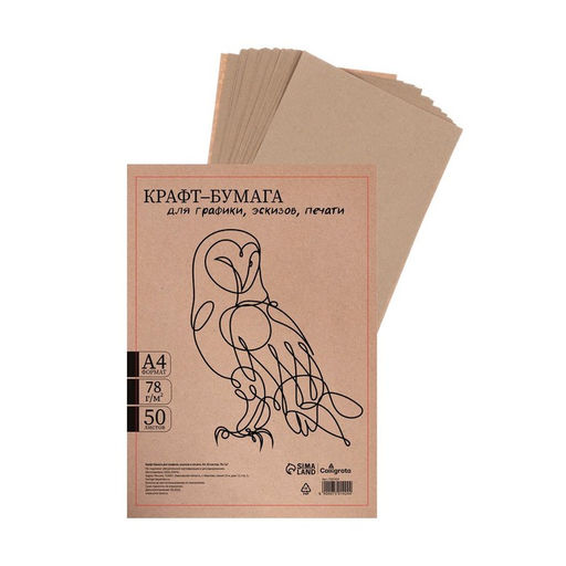Цена за 3 шт. Крафт-бумага для графики, эскизов, печати А4, 50 листов (210×300 мм), 78 г/м², Марка А /Коммунар/