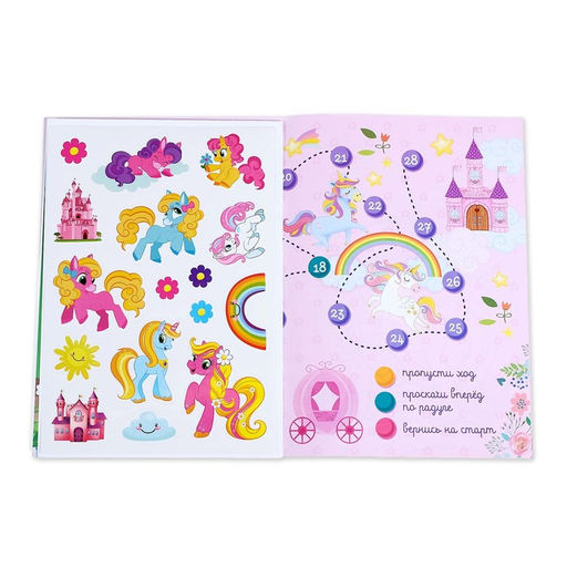 Активити книга с наклейками и игрушкой Волшебный мир пони, 12 стр. - Буква-ленд фото 2