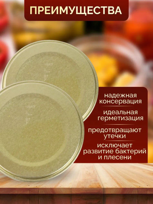 Крышка для консервирования ал. (СаТКом)бумажн.упак 50шт. - Самарский завод металлоизделий фото 4