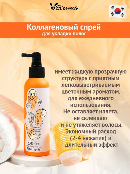 ELIZAVECCA - СПРЕЙ ДЛЯ ВОЛОС С КОЛЛАГЕНОМ НЕСМЫВАЕМЫЙ ФИКСИРУЮЩИЙ CER - 100 COLLAGEN COATING HAIR A+ MUSCLE FIXER SPRAY, 150 МЛ  фото 3