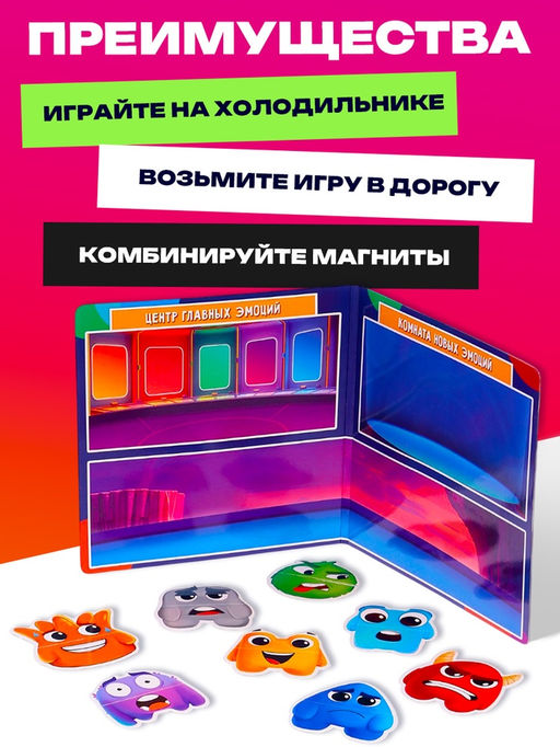 Развивающий набор для изучения эмоций Магниты чувств, 8 карточек с заданиями, 16 магнитов - Iq-zabiaka фото 6
