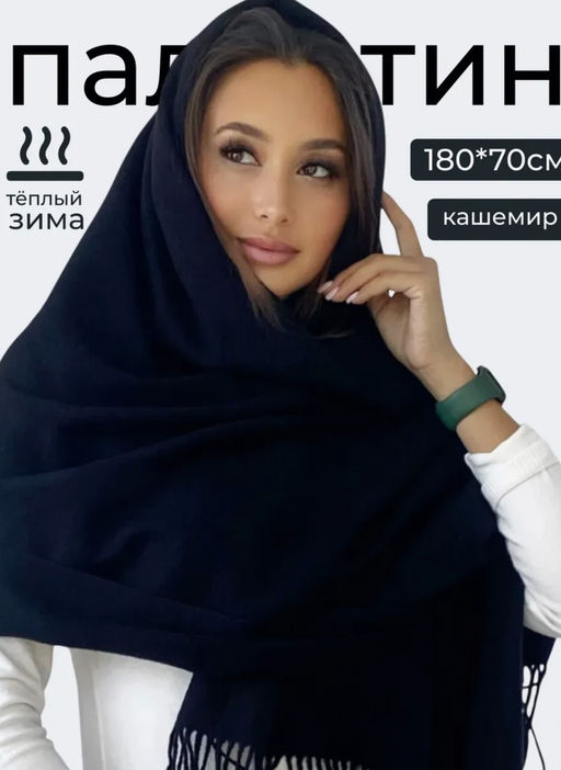 K13095 Палантин 80/180 кашемир ЧЕРНЫЙ