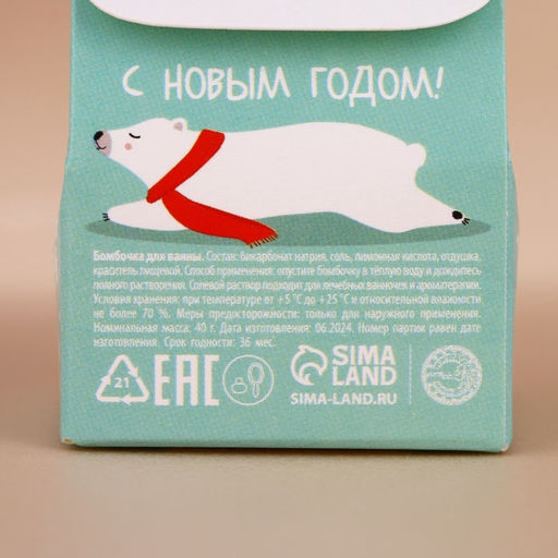 Бомбочка для ванны URAL LAB, 40 г, аромат ледяной смородины, Новый Год