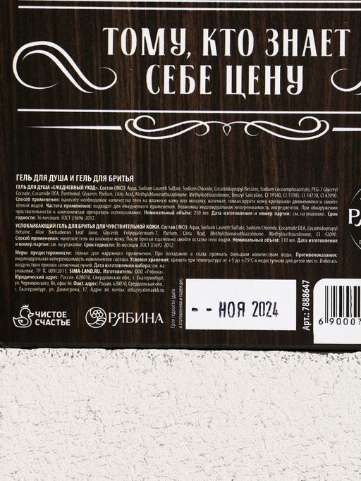 Подарочный набор Крутой мужик: гель для душа виски 250 мл и гель для бритья 110 мл, Чистое счастье