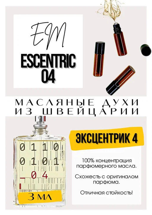 Масляные духи по мотивам аромата Escentric 04 / Escentric Molecules - Get parfum фото 3