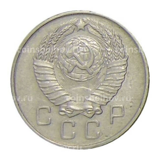Монета 10 копеек 1957 года