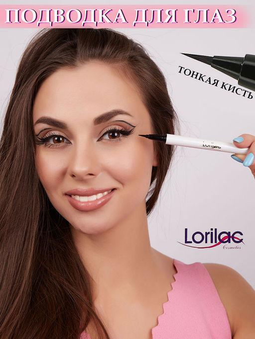 Подводка тонкая для глаз Lorilac черная 2 ml арт. 3
