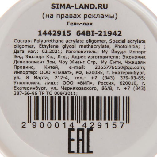 Цена за 2 шт. Гель-краска для ногтей трёхфазный LED/UV, 8 мл, цвет 08 белый