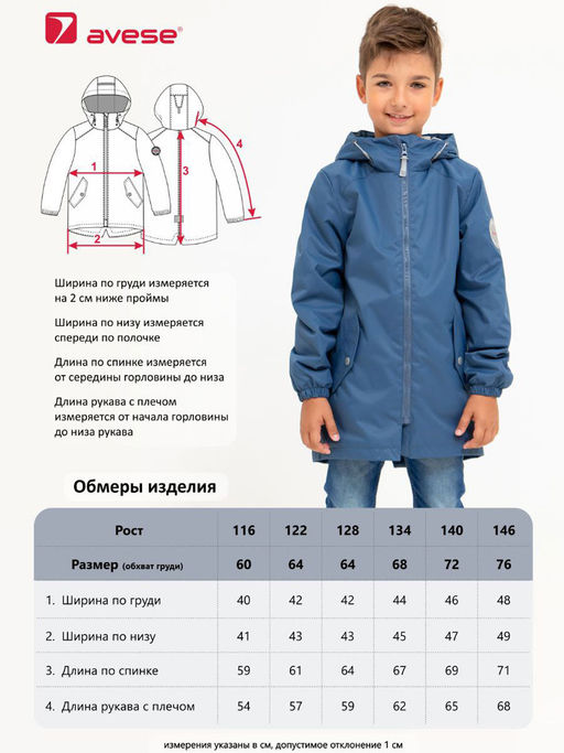 Ветровка 20738-338 - Avese фото 22