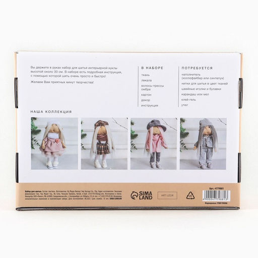 Набор для шитья. Интерьерная кукла своими руками Ева, 30 см