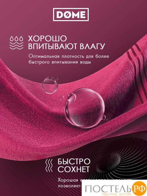 DOME ГАРМОНИКА малин К-т Полотенец 30х50-6/50х80-4/70х130-2, 12 пр., 100% хл, 440 гр/м2  фото 5