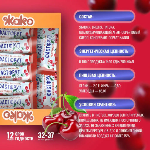 Пастила фруктовая Фастфрут без сахара Вишня 1 кг - Sweet Joys фото 5