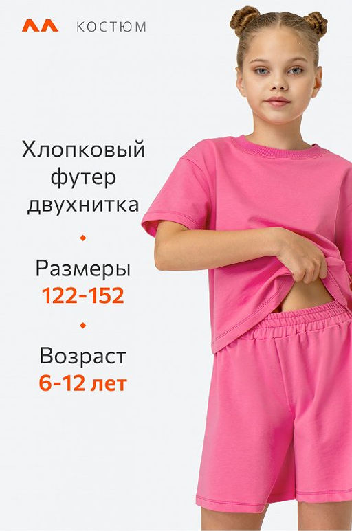 Костюм из футера для девочки оверсайз Happyfox