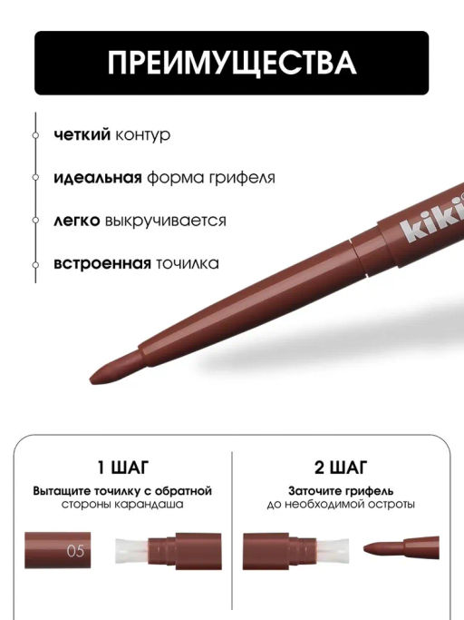 KIKI Карандаш д/ГУБ автомат.с точилкой ARTIST 05 ирис Кис-Кис