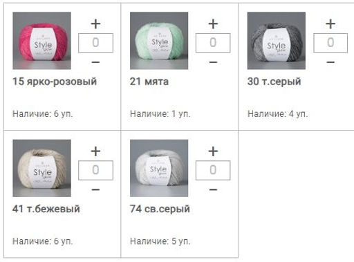 Цена за 5 мотков пряжи STYLE GLOW