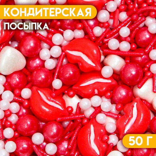 Кондитерская посыпка Первый поцелуй, 50 г - Кондимир фото 2