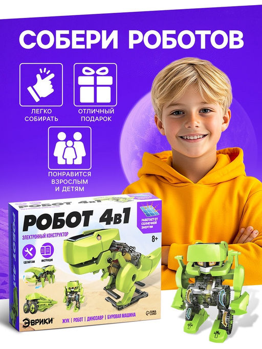 Электронный конструктор Эврики, 4 вида: робот, жук, динозавр, буровая машина, на солнечной батарее  фото 24