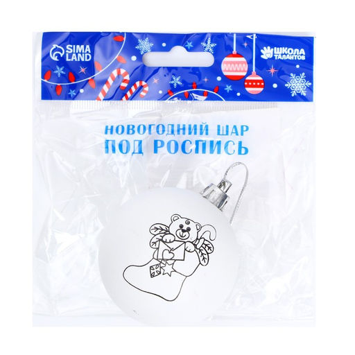Цена за 3 шт. Ёлочный шар под роспись Мешок с подарками, размер 6 см