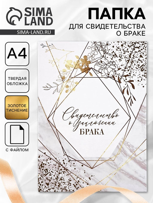 Папка для свидетельства о заключении брака «Мрамор», А4