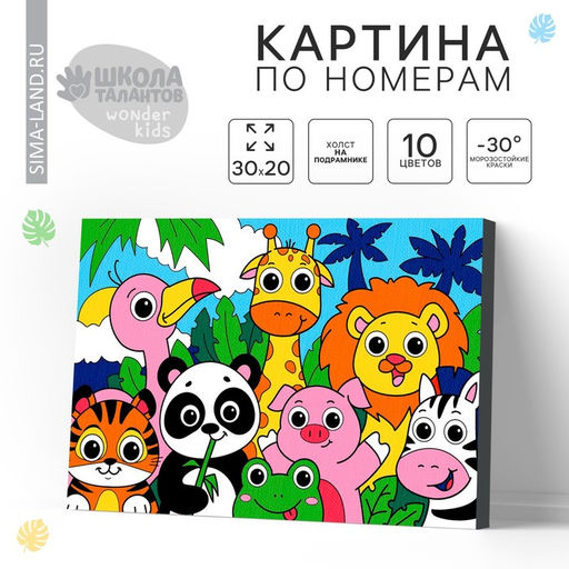 Картина по номерам для детей «Яркие зверята», 20×30 см