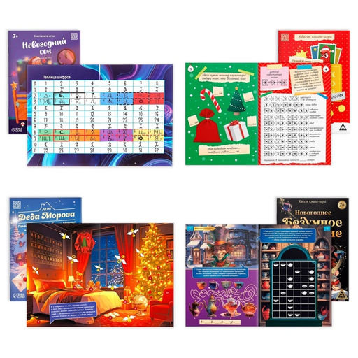 Подарочный набор игр Квест box, на Новый год, набор 10 квестов, 7+