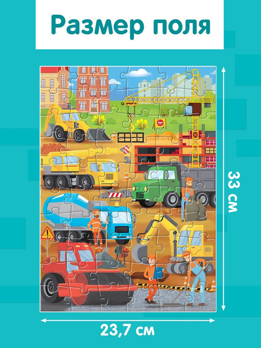 Пазлы детские «Машины на стройке», 60 элементов