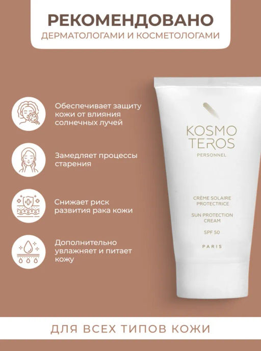 Крем солнцезащитный SPF-50 Kosmoteros, 50 мл  фото 3