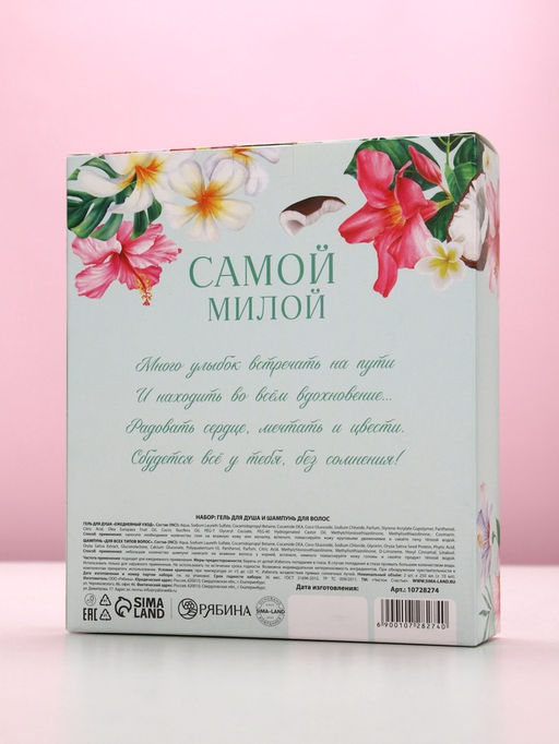 Подарочный набор Самой милой, гель для душа и шампунь для волос, 2?250, Чистое счастье  фото 10