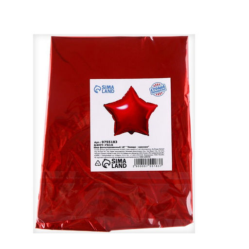 Цена за 3 шт. Воздушный шар фольгированный 18" «Звезда — красная»