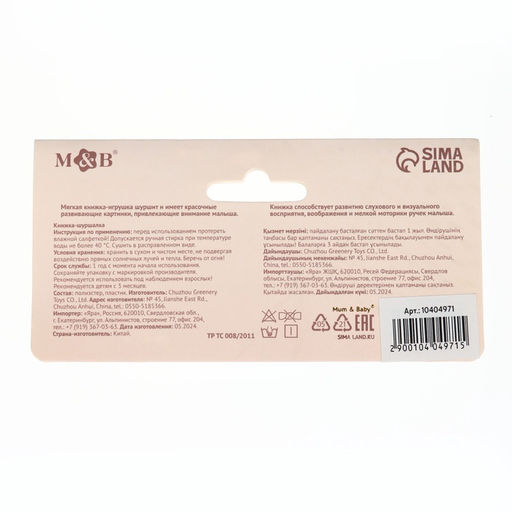 Новогодняя книжка - шуршалка M&B «Зимнее чудо», 12×12 см, от 3 мес.