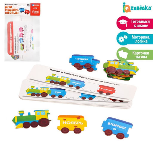 Развивающий набор Дни недели, месяцы, готовимся к школе - Iq-zabiaka фото 8
