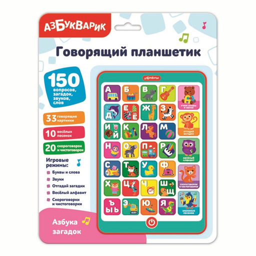 Планшетик АЗБУКВАРИК "Азбука загадок" (3034, 4630027295279) весёлый алфавит, чистоговорки, песенки, 150 вопросов, загадок, звуков и слов