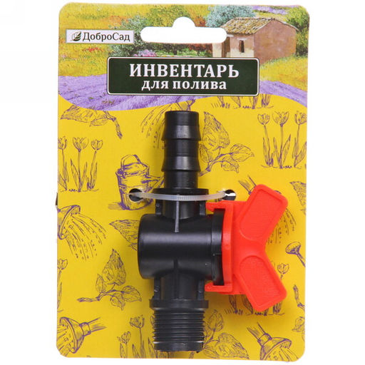 Цена за 5 шт. Муфта соединительная с односторонней наружней резьбой и краном 1/2" ДоброСад