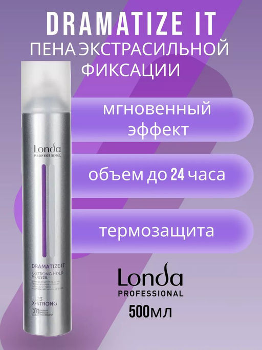 -13% Пена для укладки волос эсф Volume dramatize it, 500 мл Londastyle - Londa professional фото 2