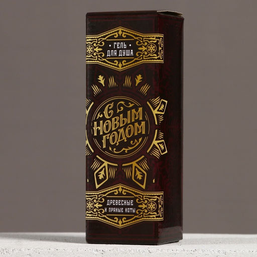 Гель для душа виски мужской С Новым Годом!, 250 мл, аромат древесный с пряными нотами, Чистое счастье фото 5