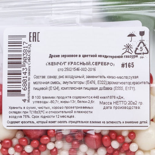 Цена за 5 шт. Новогодняя посыпка кондитерская с мягким центром "Жемчуг": красный, серебро, 20 г