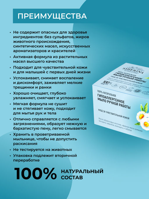 Натуральное мыло Гипоаллергенное - Siberina фото 10