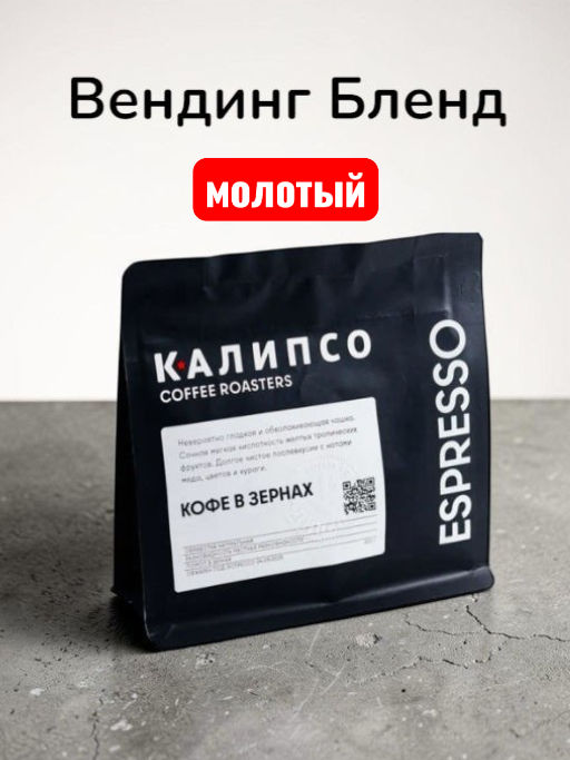 Вендинг Бленд / молотый