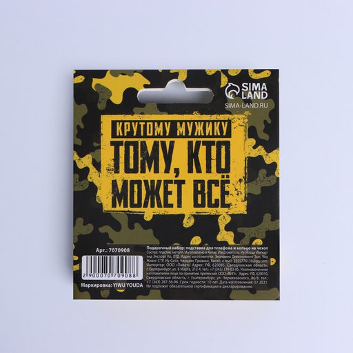 Подарочный набор Настоящему защитнику. 23 февраля, подставка для телефона и кольцо на чехол - Artfox фото 6