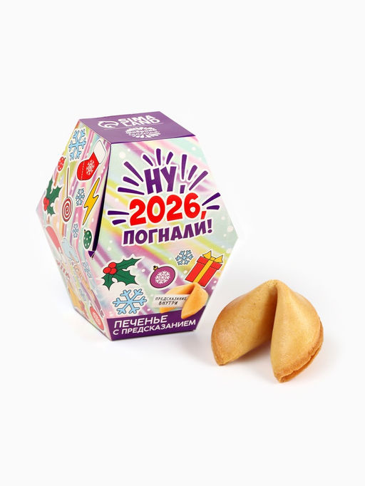 Цена за 2 шт. Печенье с предсказаниями в коробке Новый год 2026 - Фабрика счастья фото 3